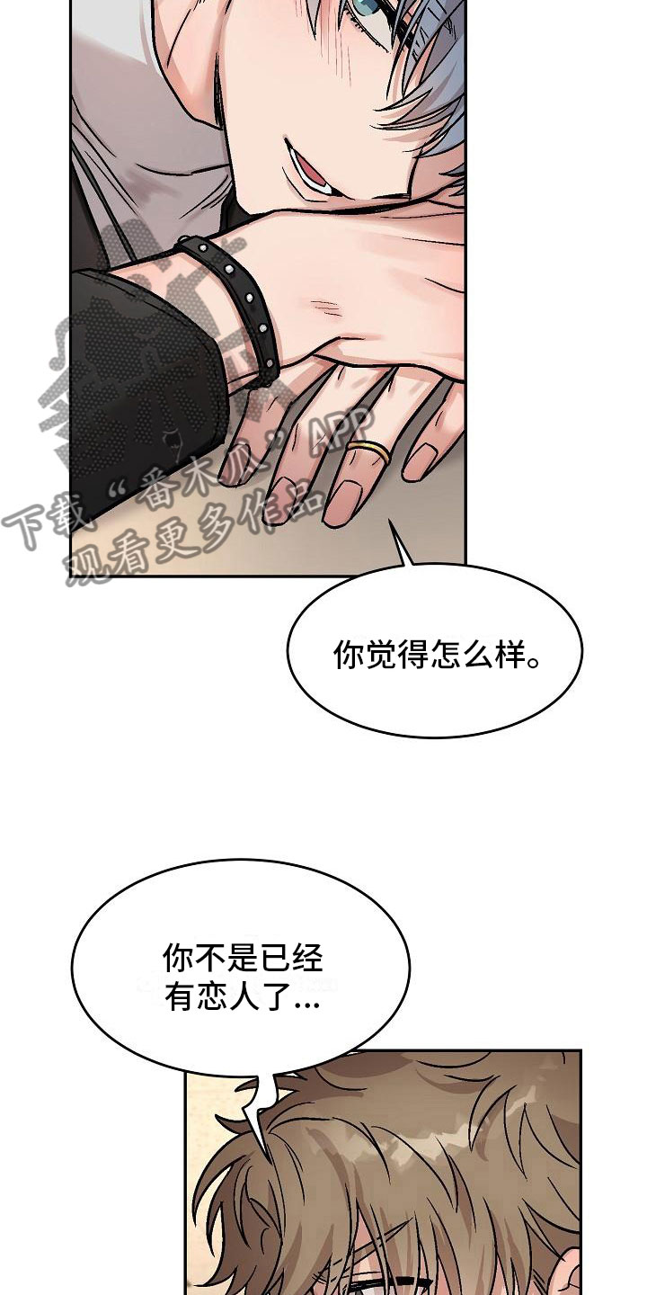 《多人派对》漫画最新章节第5章：身体互换：邀请免费下拉式在线观看章节第【16】张图片