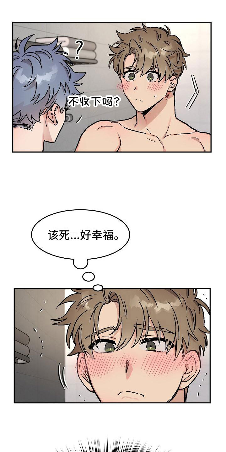 《多人派对》漫画最新章节第6章：身体互换：幸福的生活（完结）免费下拉式在线观看章节第【12】张图片