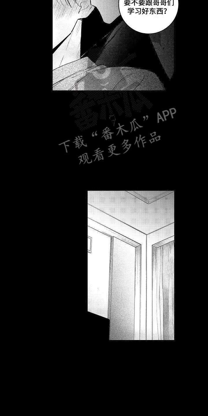 《多人派对》漫画最新章节第7章：两个哥哥：生日快乐免费下拉式在线观看章节第【5】张图片