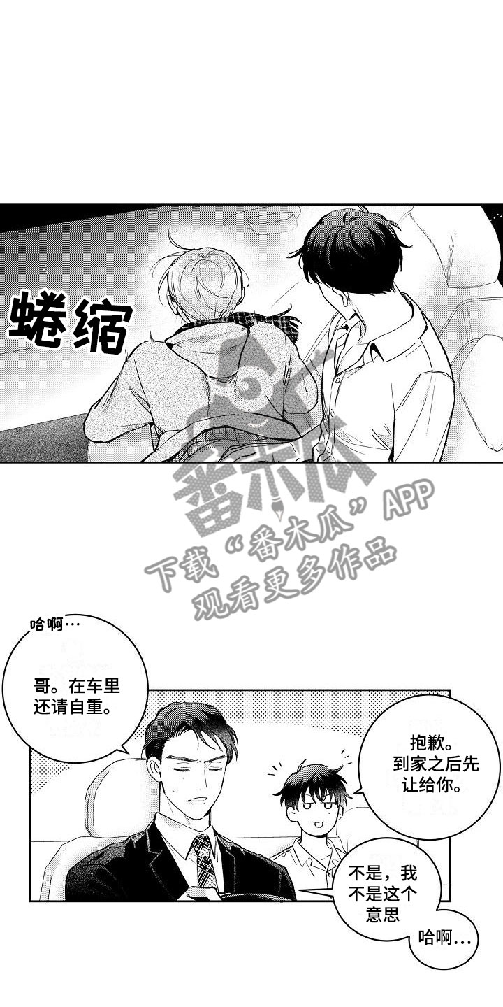 《多人派对》漫画最新章节第9章：两个哥哥：喜欢哥哥们免费下拉式在线观看章节第【15】张图片