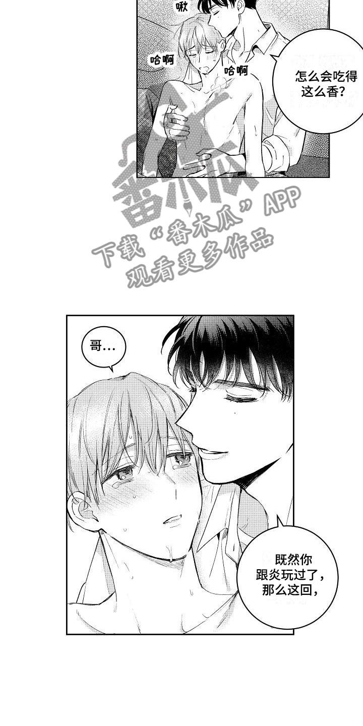 《多人派对》漫画最新章节第10章：两个哥哥：真乖免费下拉式在线观看章节第【13】张图片