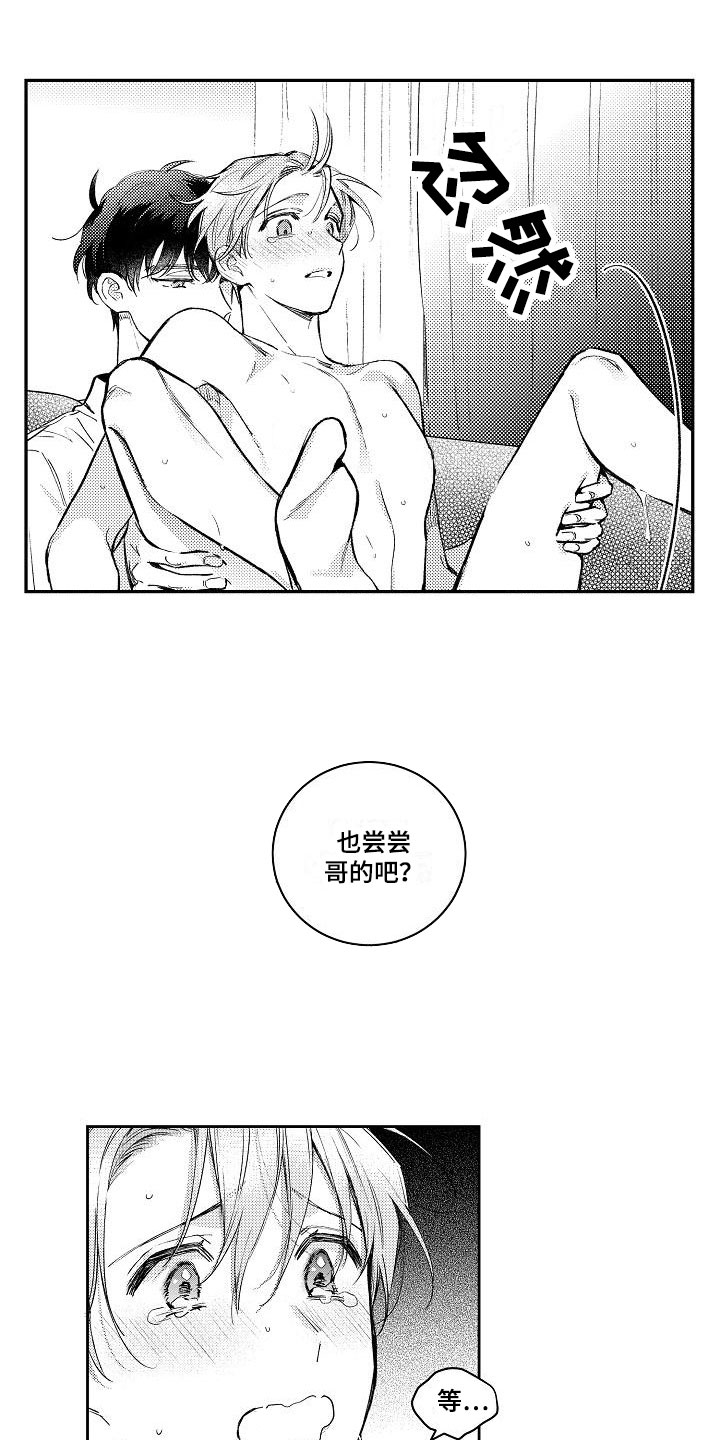 《多人派对》漫画最新章节第10章：两个哥哥：真乖免费下拉式在线观看章节第【12】张图片