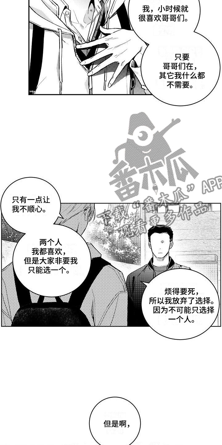 《多人派对》漫画最新章节第11章：两个哥哥：都是我的（完结）免费下拉式在线观看章节第【5】张图片