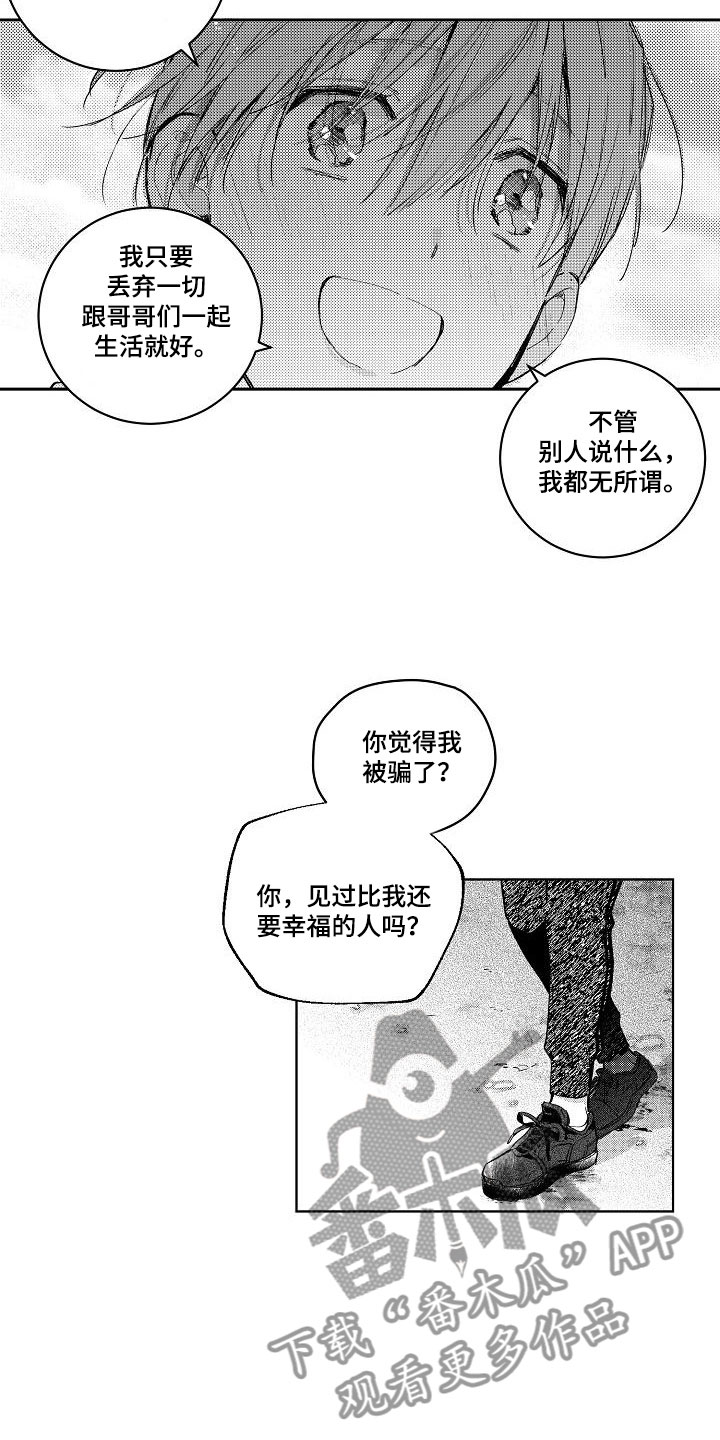 《多人派对》漫画最新章节第11章：两个哥哥：都是我的（完结）免费下拉式在线观看章节第【3】张图片