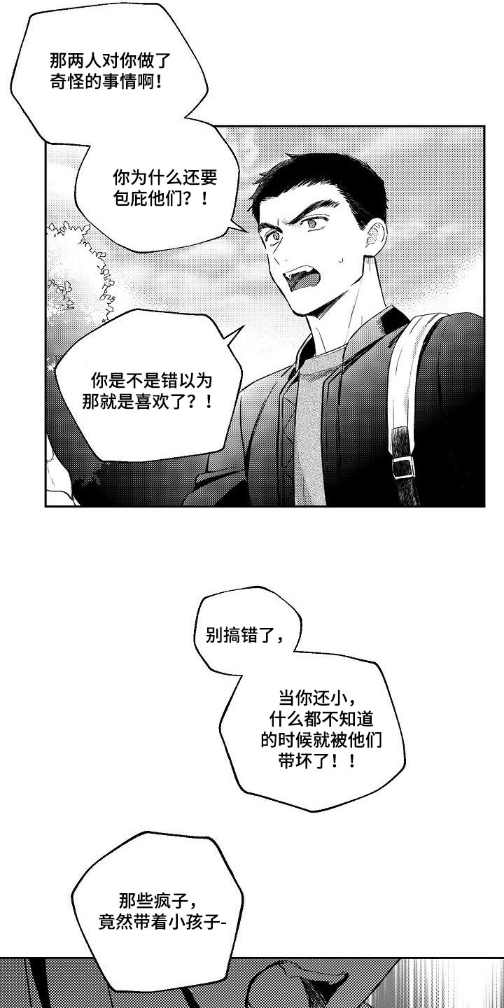 《多人派对》漫画最新章节第11章：两个哥哥：都是我的（完结）免费下拉式在线观看章节第【8】张图片