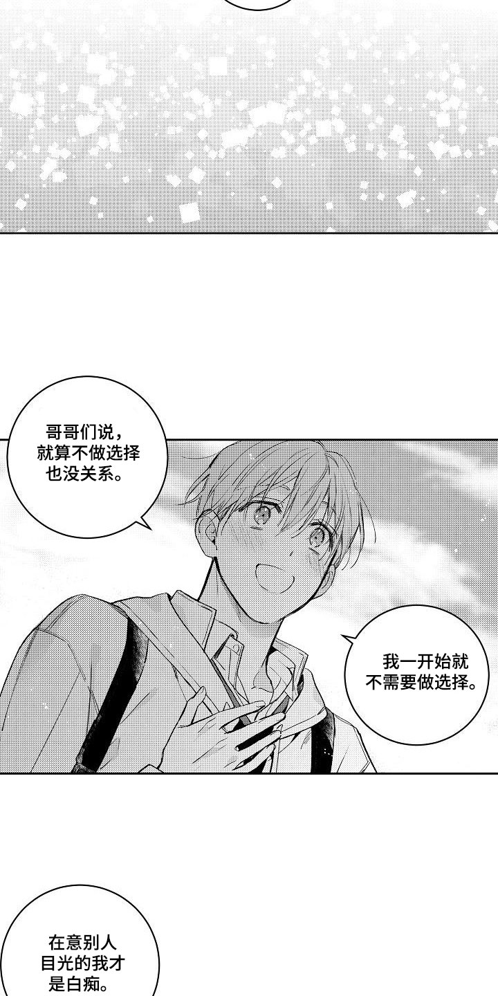 《多人派对》漫画最新章节第11章：两个哥哥：都是我的（完结）免费下拉式在线观看章节第【4】张图片