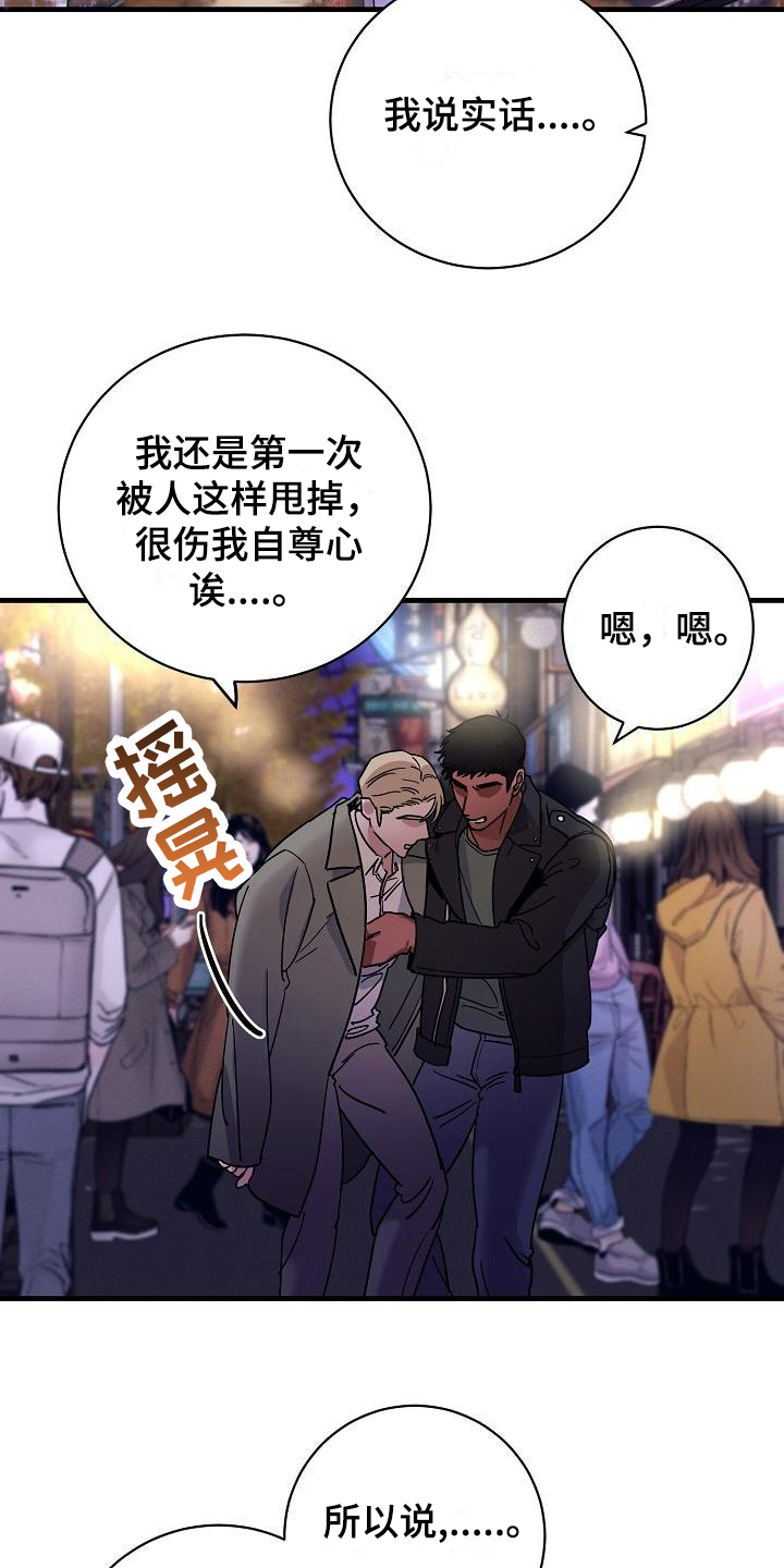 《多人派对》漫画最新章节第12章：竹马与天降：熟悉免费下拉式在线观看章节第【17】张图片