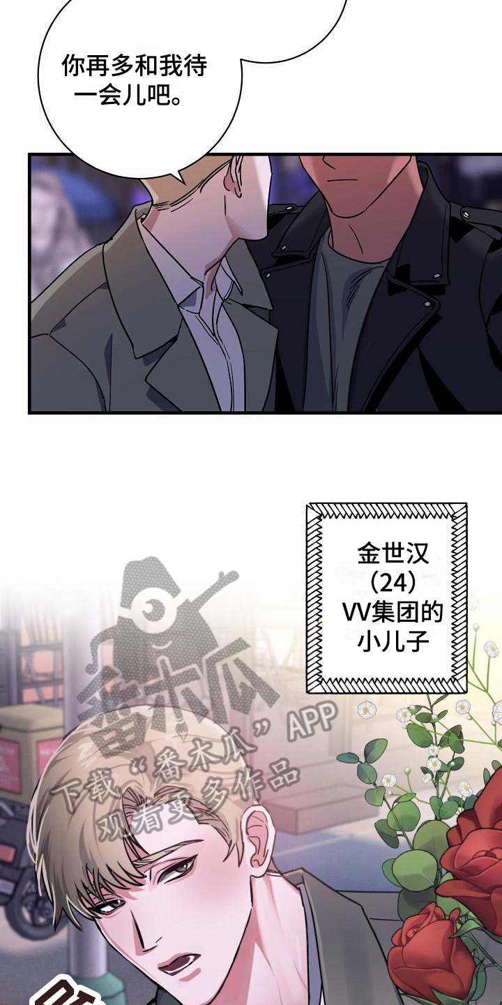 《多人派对》漫画最新章节第12章：竹马与天降：熟悉免费下拉式在线观看章节第【16】张图片