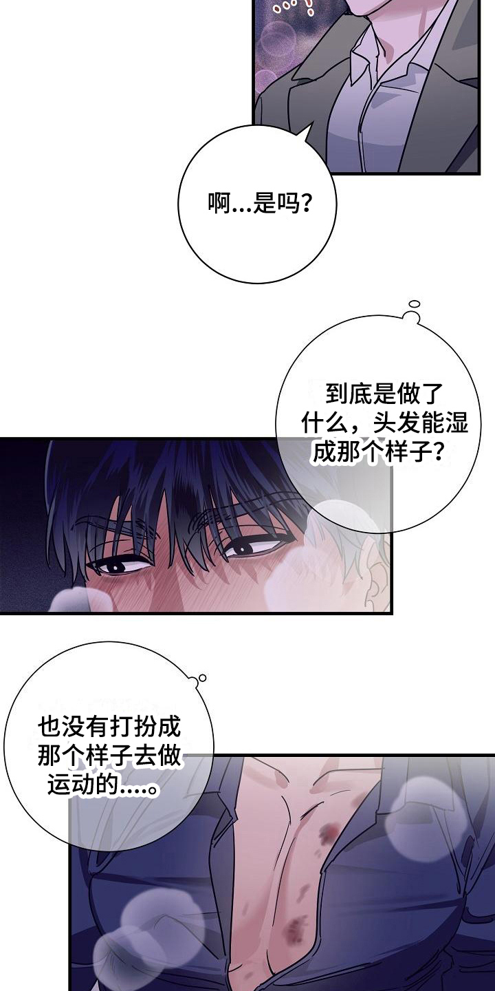 《多人派对》漫画最新章节第12章：竹马与天降：熟悉免费下拉式在线观看章节第【2】张图片