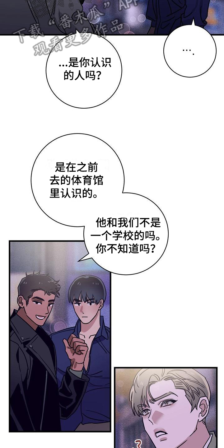 《多人派对》漫画最新章节第12章：竹马与天降：熟悉免费下拉式在线观看章节第【3】张图片