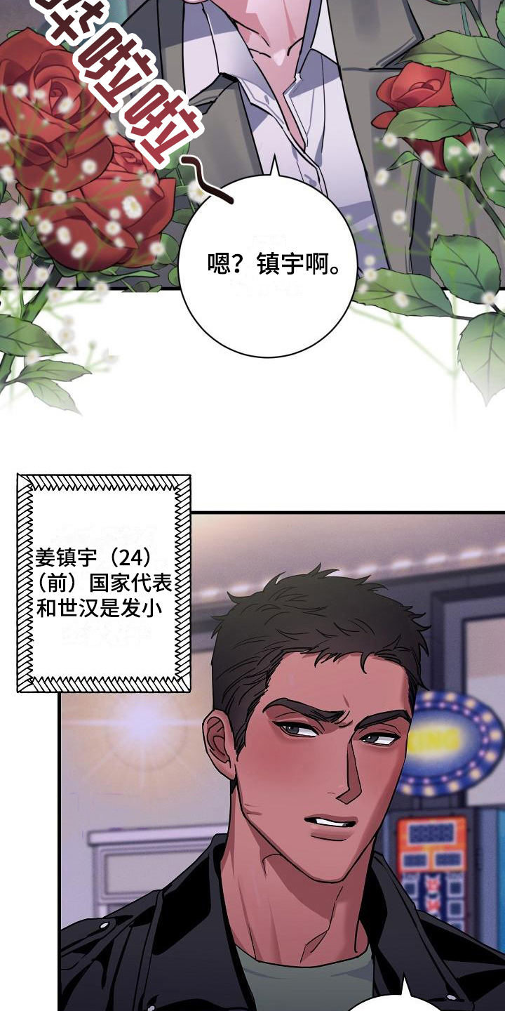 《多人派对》漫画最新章节第12章：竹马与天降：熟悉免费下拉式在线观看章节第【15】张图片