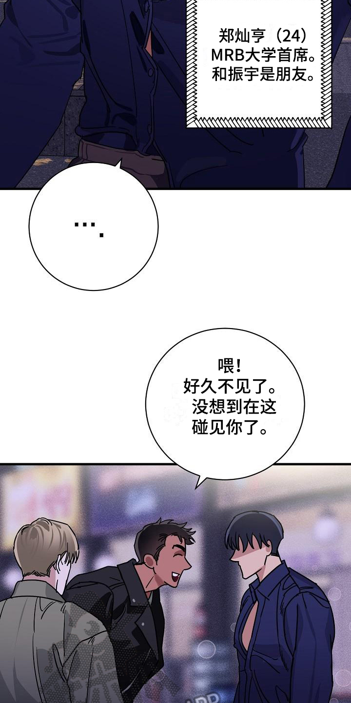 《多人派对》漫画最新章节第12章：竹马与天降：熟悉免费下拉式在线观看章节第【4】张图片