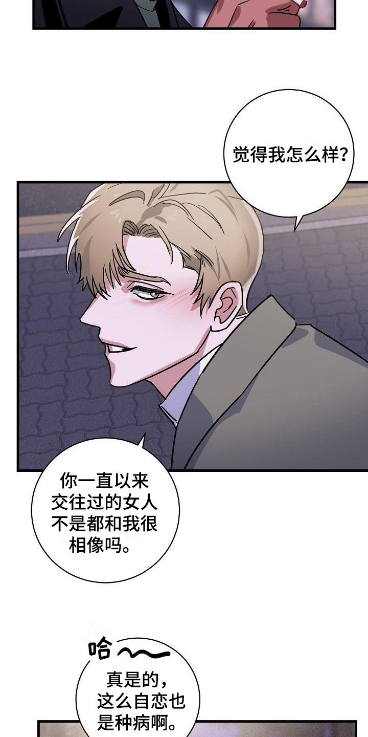 《多人派对》漫画最新章节第12章：竹马与天降：熟悉免费下拉式在线观看章节第【11】张图片