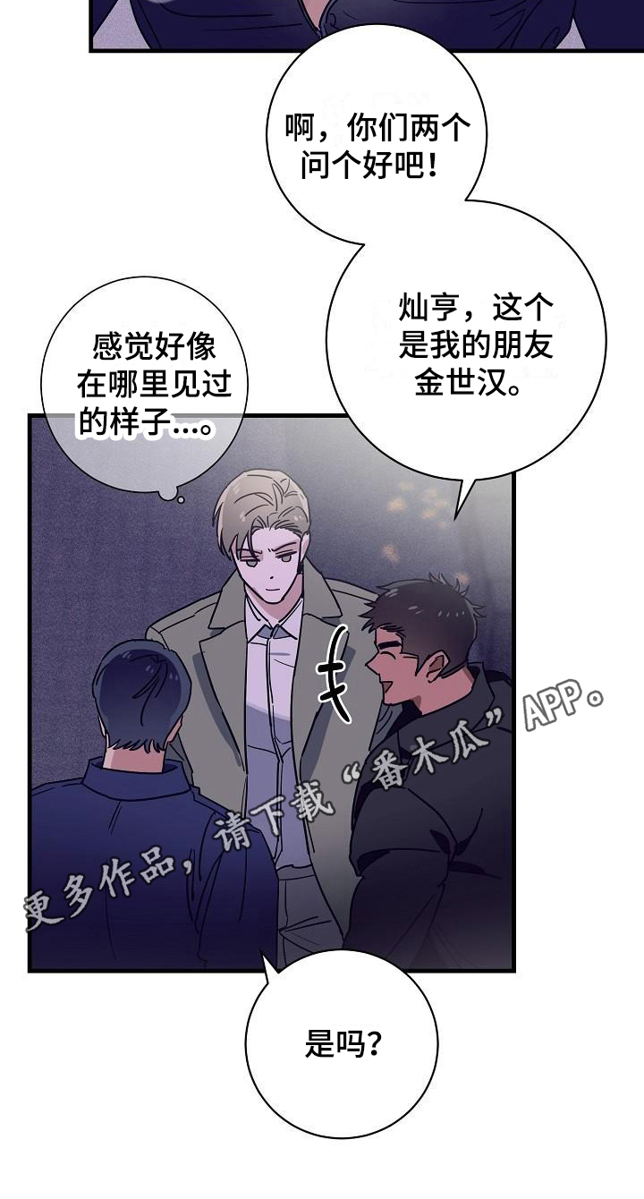 《多人派对》漫画最新章节第12章：竹马与天降：熟悉免费下拉式在线观看章节第【1】张图片