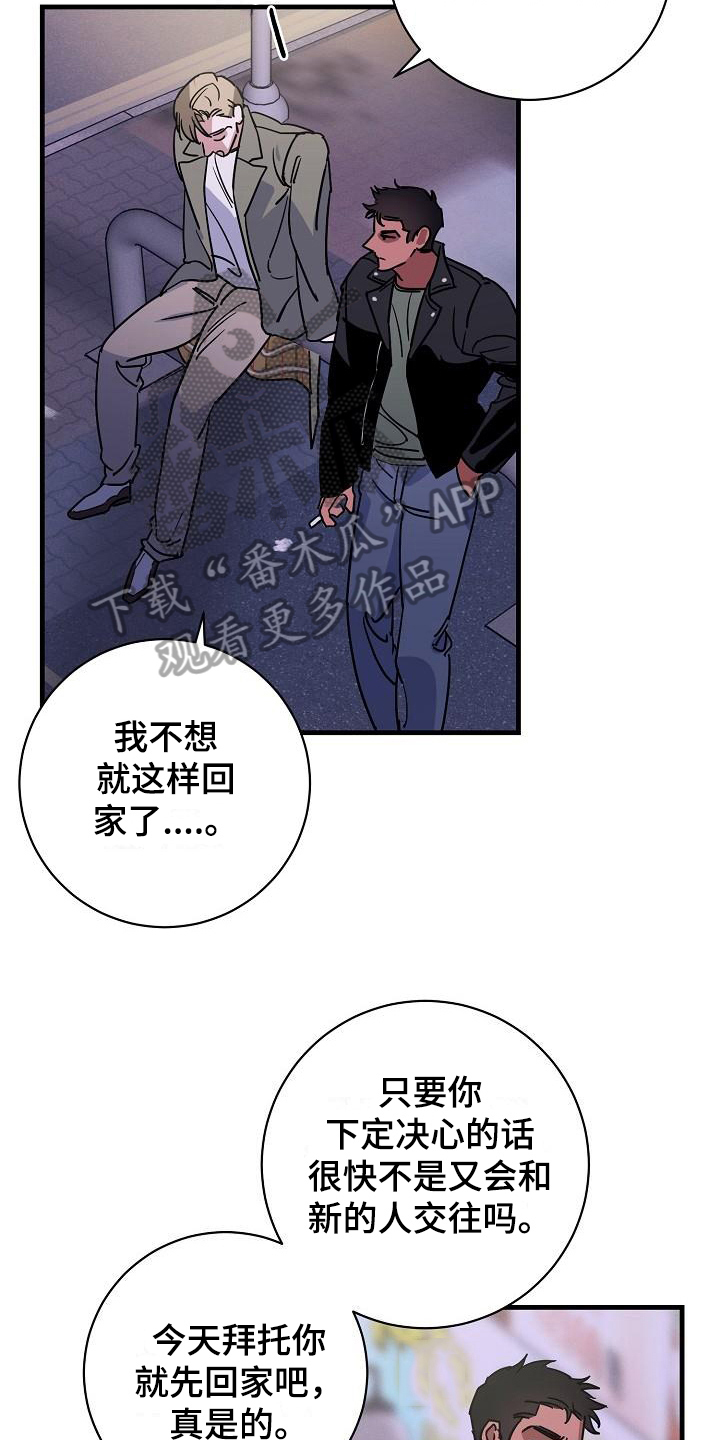 《多人派对》漫画最新章节第12章：竹马与天降：熟悉免费下拉式在线观看章节第【13】张图片