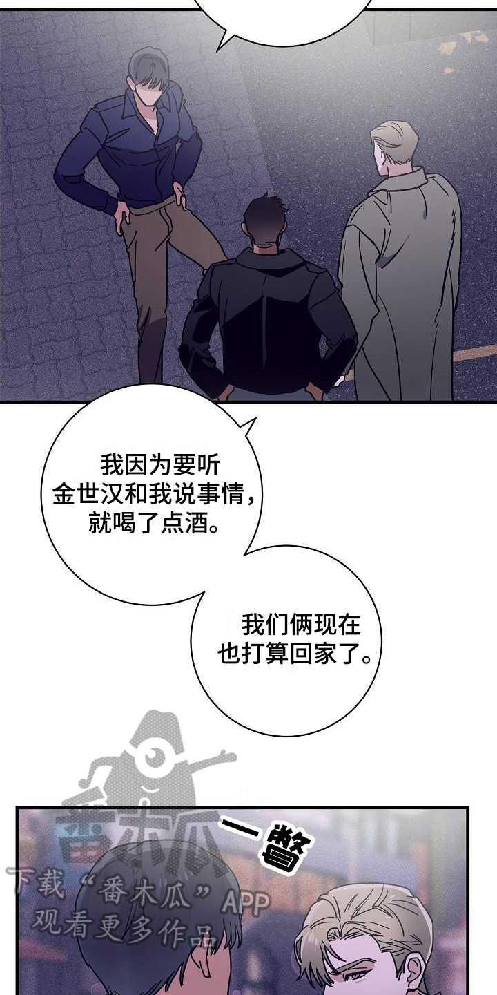 《多人派对》漫画最新章节第13章：竹马与天降：送你回家免费下拉式在线观看章节第【19】张图片