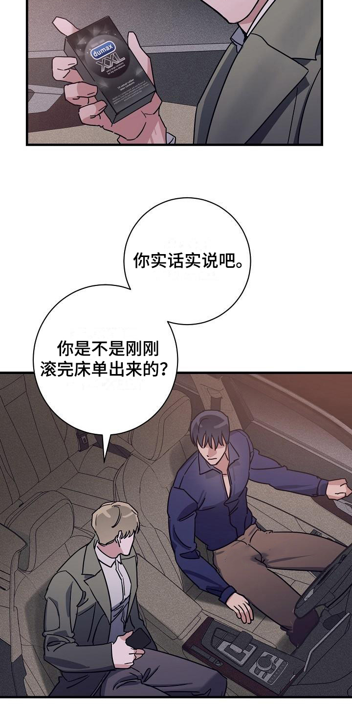 《多人派对》漫画最新章节第13章：竹马与天降：送你回家免费下拉式在线观看章节第【7】张图片