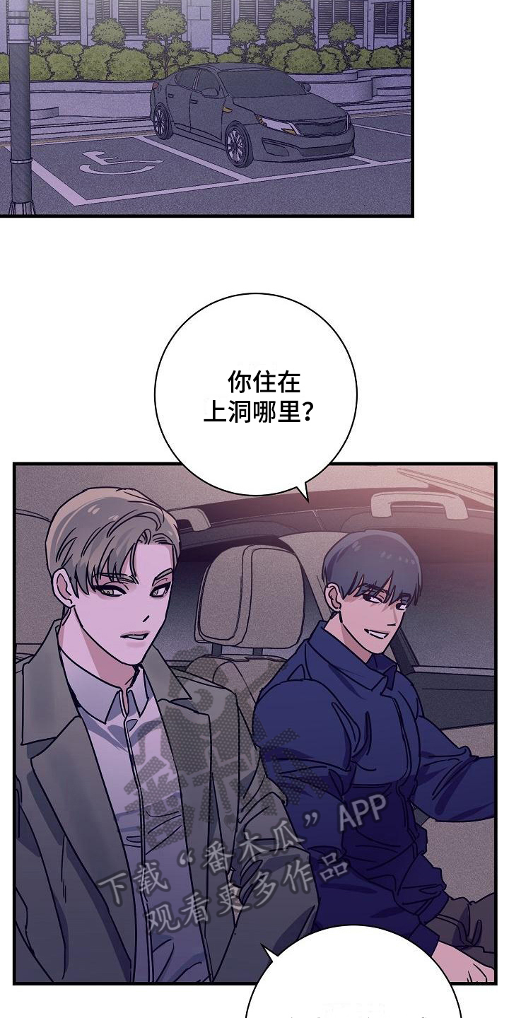 《多人派对》漫画最新章节第13章：竹马与天降：送你回家免费下拉式在线观看章节第【11】张图片