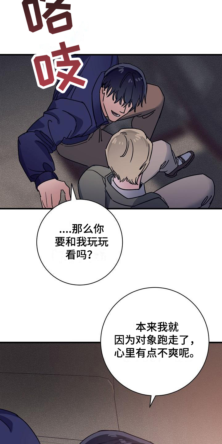 《多人派对》漫画最新章节第13章：竹马与天降：送你回家免费下拉式在线观看章节第【4】张图片