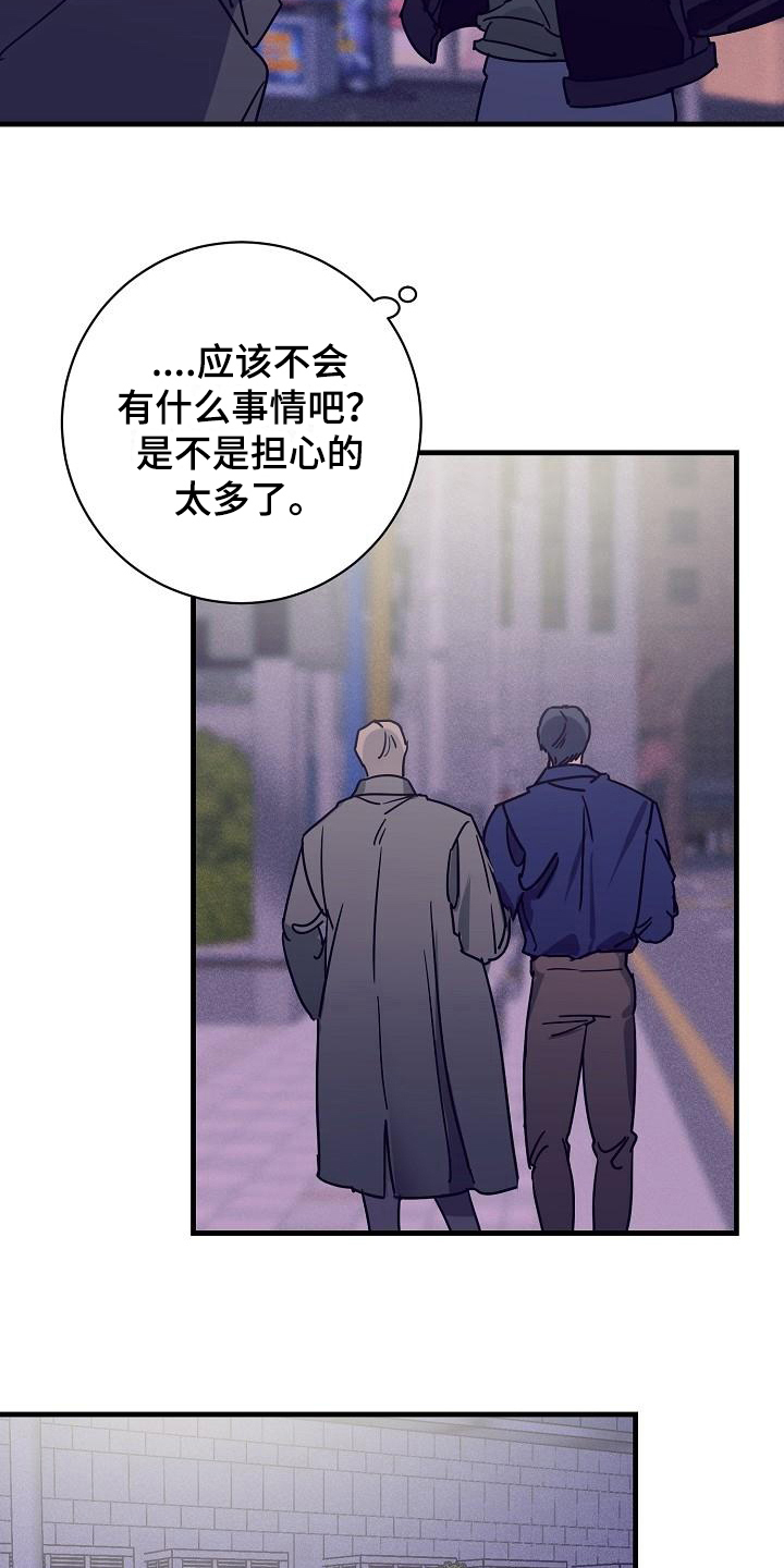 《多人派对》漫画最新章节第13章：竹马与天降：送你回家免费下拉式在线观看章节第【12】张图片