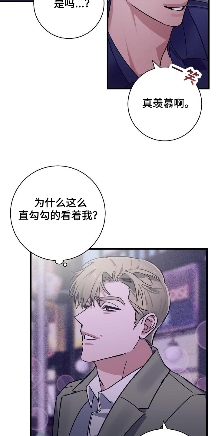 《多人派对》漫画最新章节第13章：竹马与天降：送你回家免费下拉式在线观看章节第【17】张图片