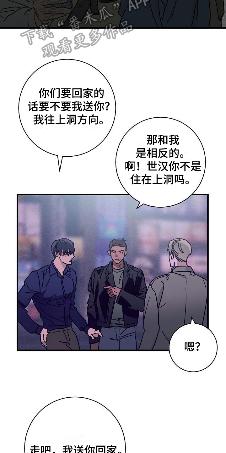 《多人派对》漫画最新章节第13章：竹马与天降：送你回家免费下拉式在线观看章节第【15】张图片