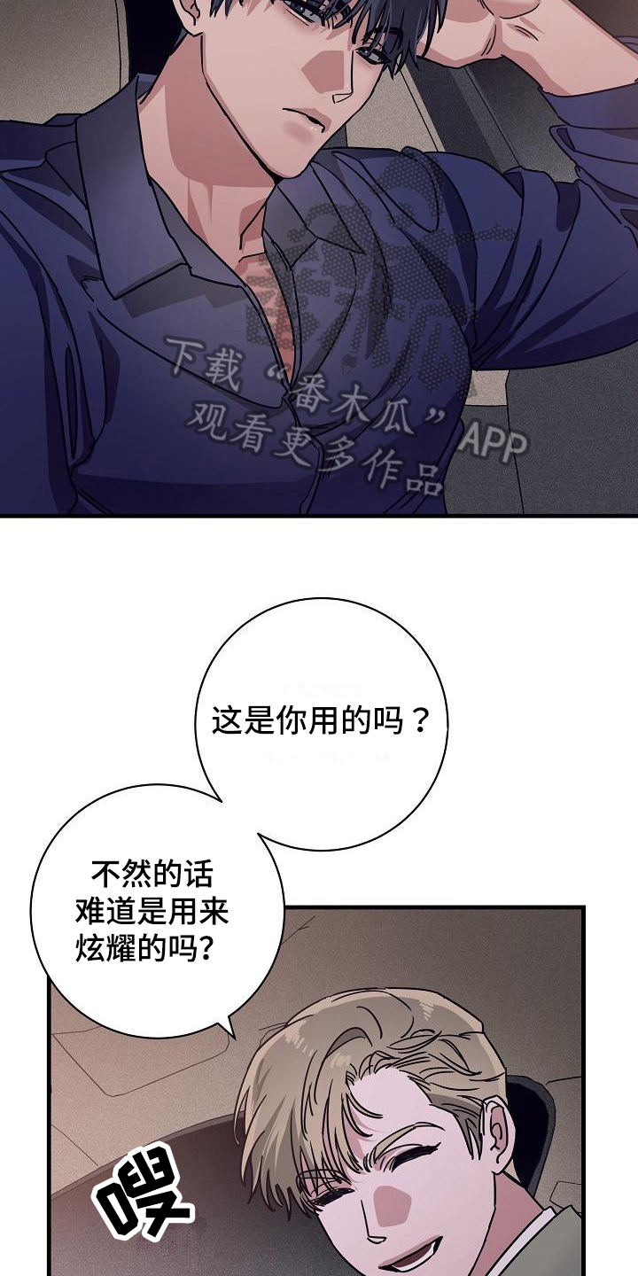 《多人派对》漫画最新章节第13章：竹马与天降：送你回家免费下拉式在线观看章节第【8】张图片