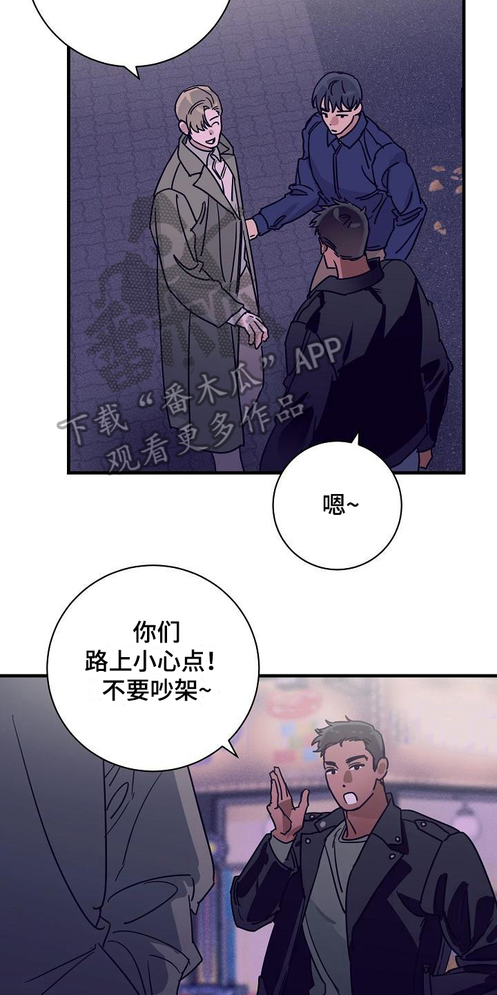 《多人派对》漫画最新章节第13章：竹马与天降：送你回家免费下拉式在线观看章节第【13】张图片