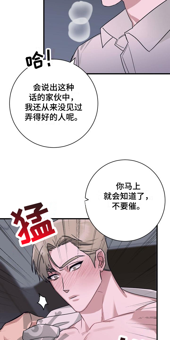 《多人派对》漫画最新章节第14章：竹马与天降：有经验免费下拉式在线观看章节第【12】张图片