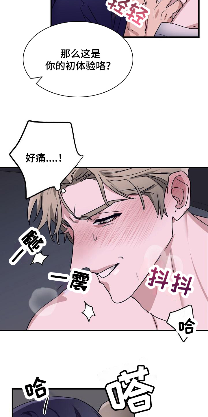 《多人派对》漫画最新章节第14章：竹马与天降：有经验免费下拉式在线观看章节第【3】张图片