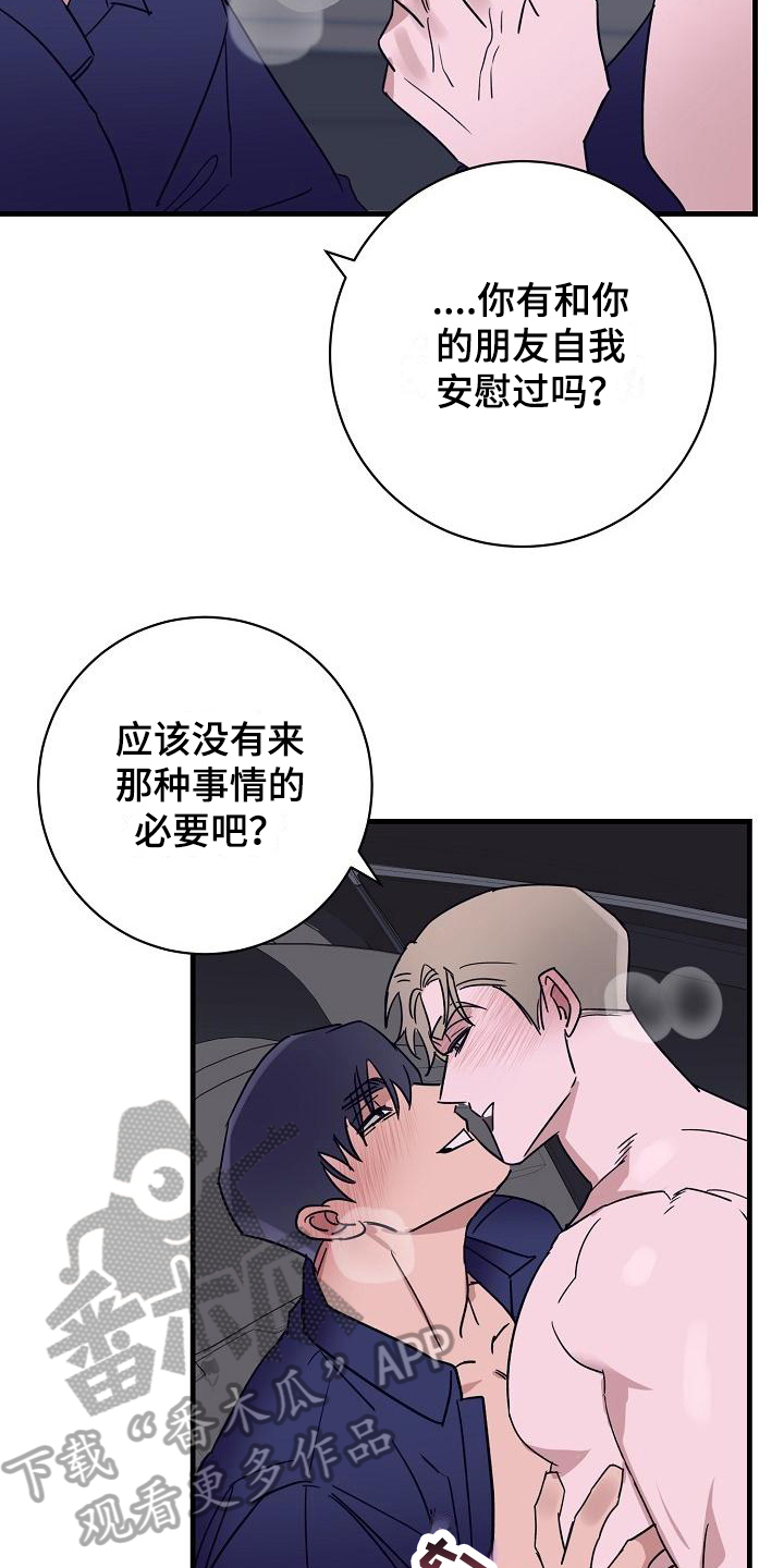 《多人派对》漫画最新章节第14章：竹马与天降：有经验免费下拉式在线观看章节第【4】张图片