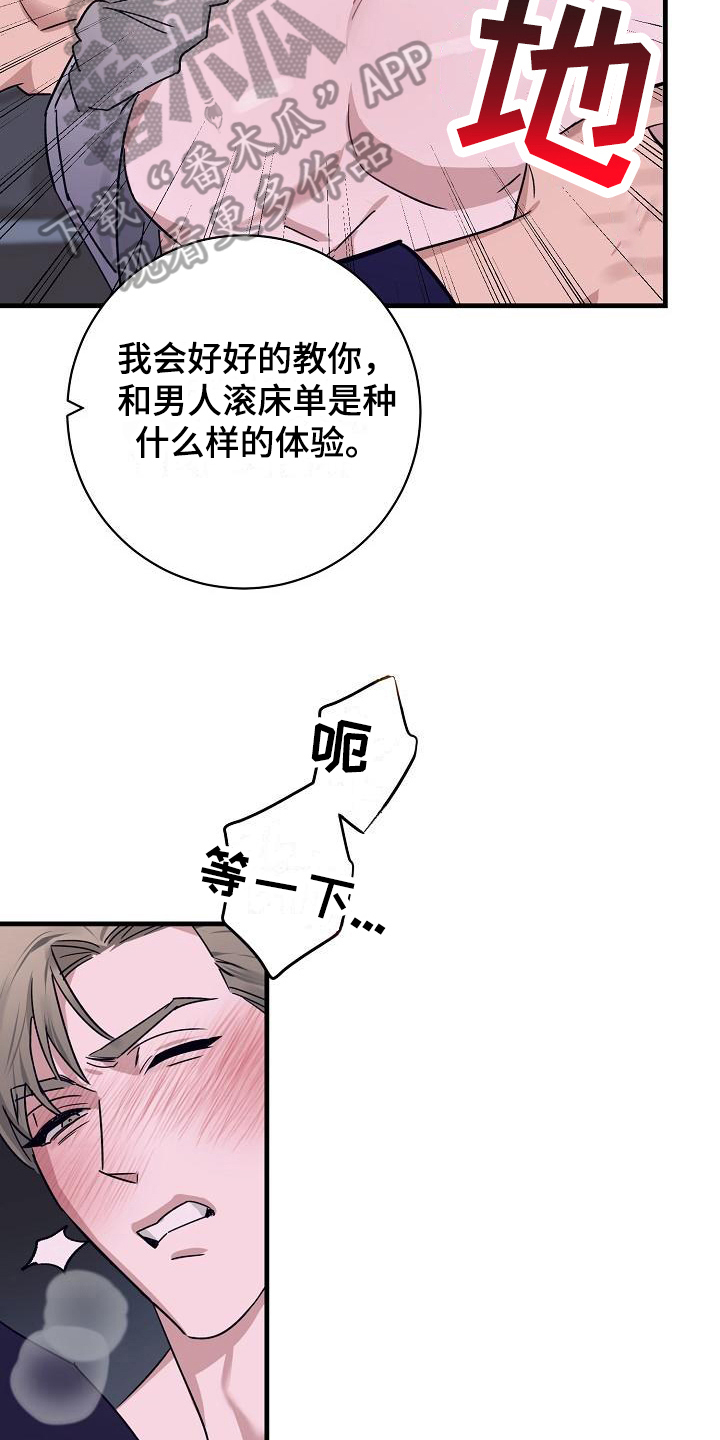 《多人派对》漫画最新章节第14章：竹马与天降：有经验免费下拉式在线观看章节第【11】张图片