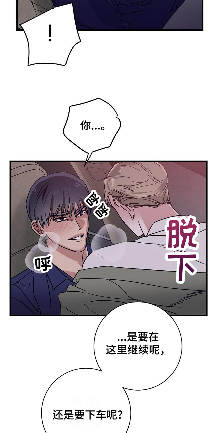 《多人派对》漫画最新章节第14章：竹马与天降：有经验免费下拉式在线观看章节第【18】张图片