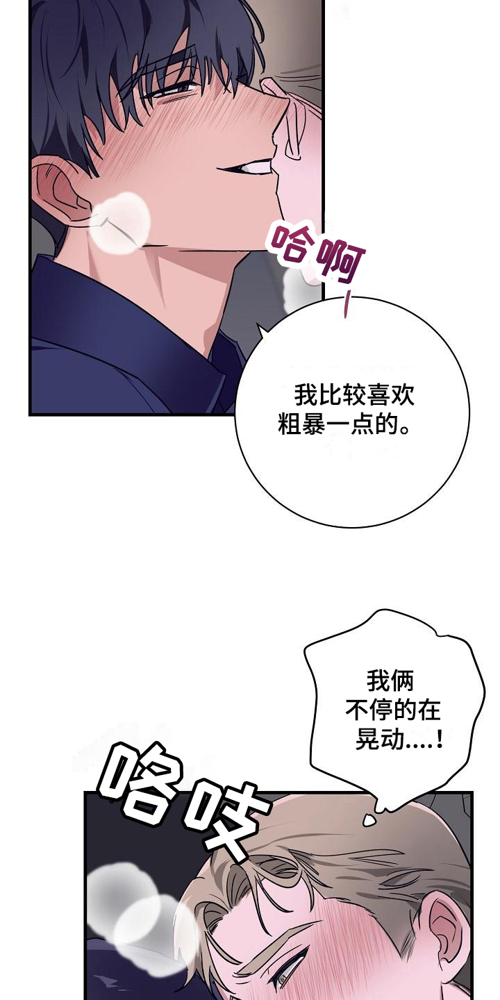 《多人派对》漫画最新章节第14章：竹马与天降：有经验免费下拉式在线观看章节第【2】张图片