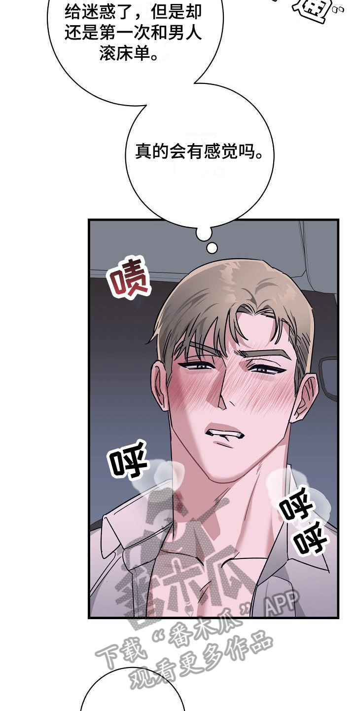 《多人派对》漫画最新章节第14章：竹马与天降：有经验免费下拉式在线观看章节第【15】张图片