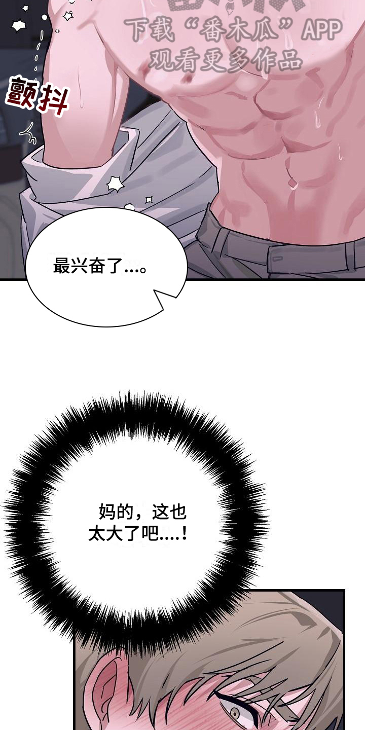 《多人派对》漫画最新章节第14章：竹马与天降：有经验免费下拉式在线观看章节第【8】张图片