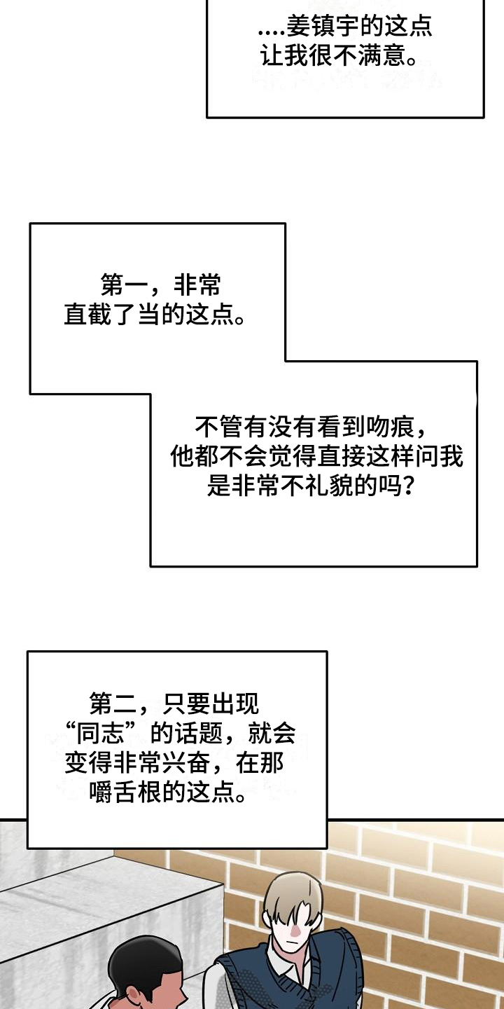 《多人派对》漫画最新章节第15章：竹马与天降：了解免费下拉式在线观看章节第【9】张图片