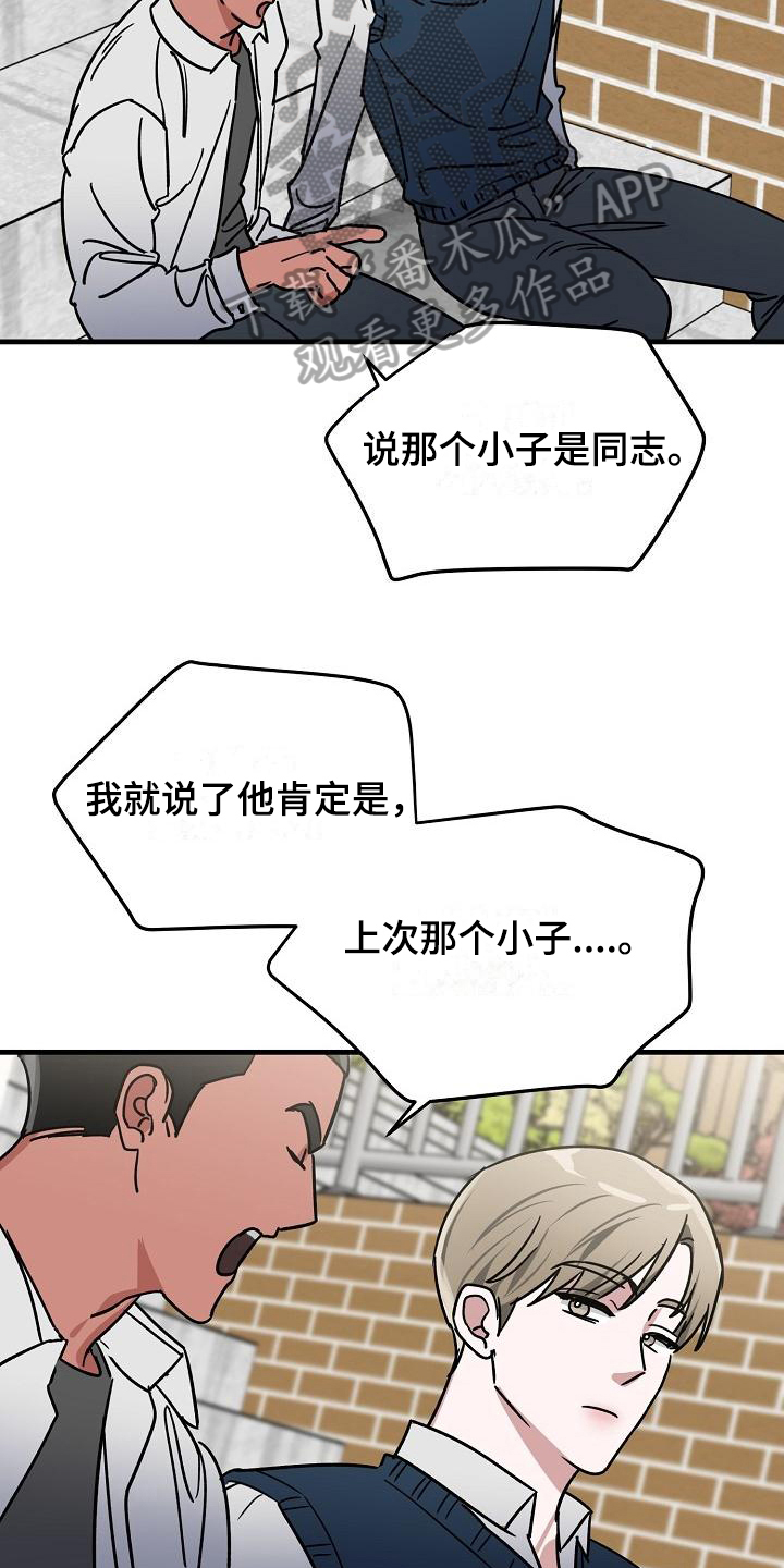 《多人派对》漫画最新章节第15章：竹马与天降：了解免费下拉式在线观看章节第【8】张图片