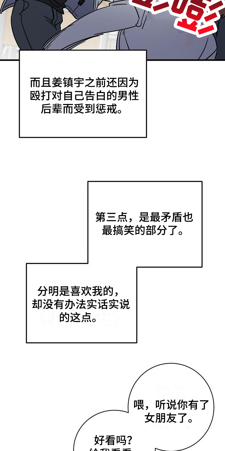 《多人派对》漫画最新章节第15章：竹马与天降：了解免费下拉式在线观看章节第【6】张图片