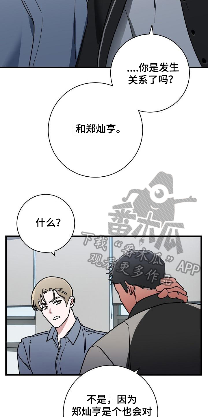 《多人派对》漫画最新章节第15章：竹马与天降：了解免费下拉式在线观看章节第【12】张图片