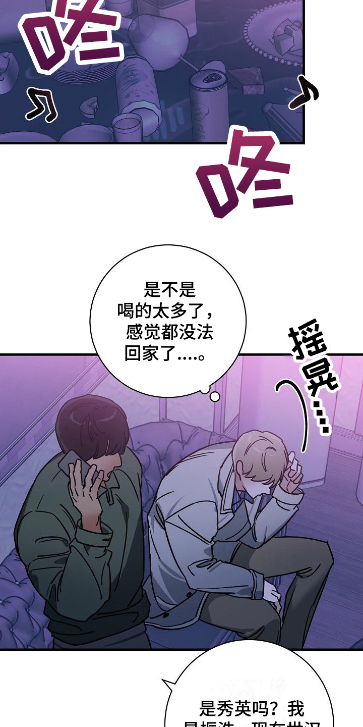 《多人派对》漫画最新章节第15章：竹马与天降：了解免费下拉式在线观看章节第【2】张图片