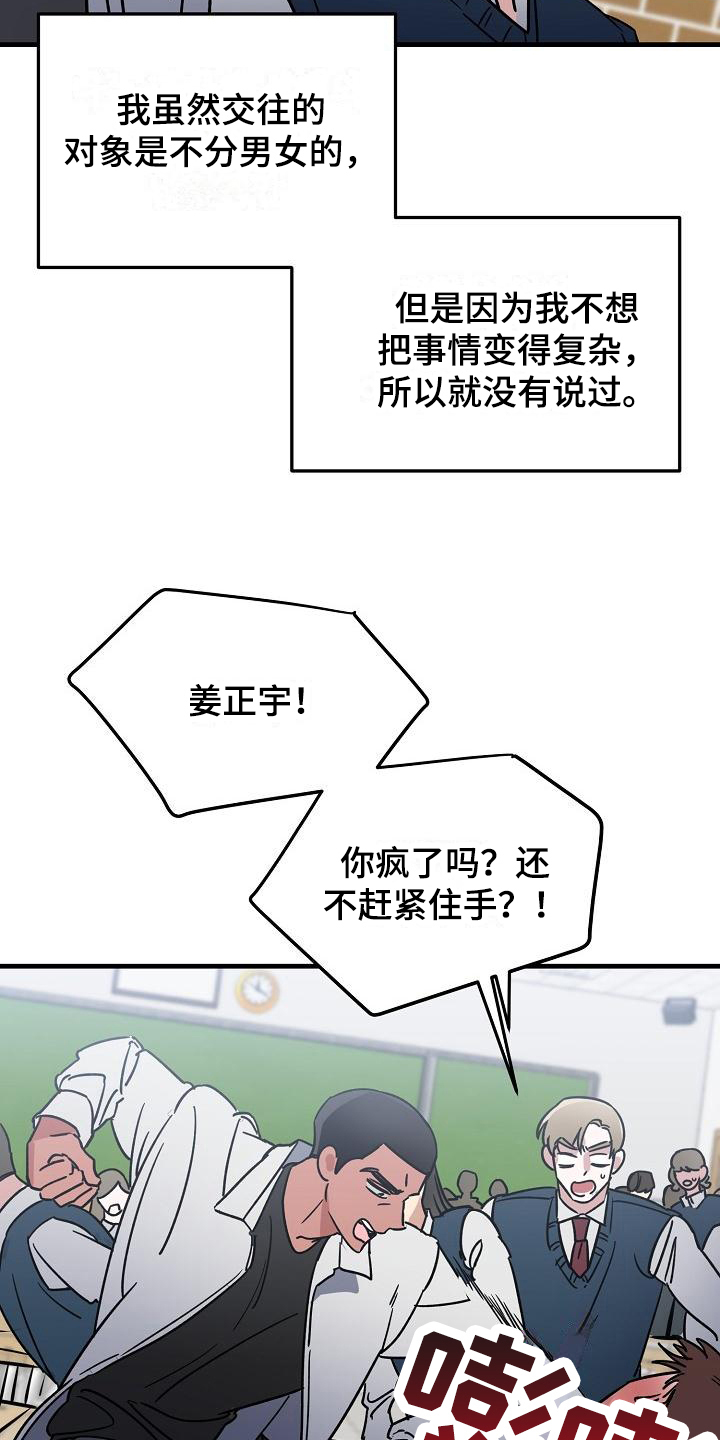 《多人派对》漫画最新章节第15章：竹马与天降：了解免费下拉式在线观看章节第【7】张图片