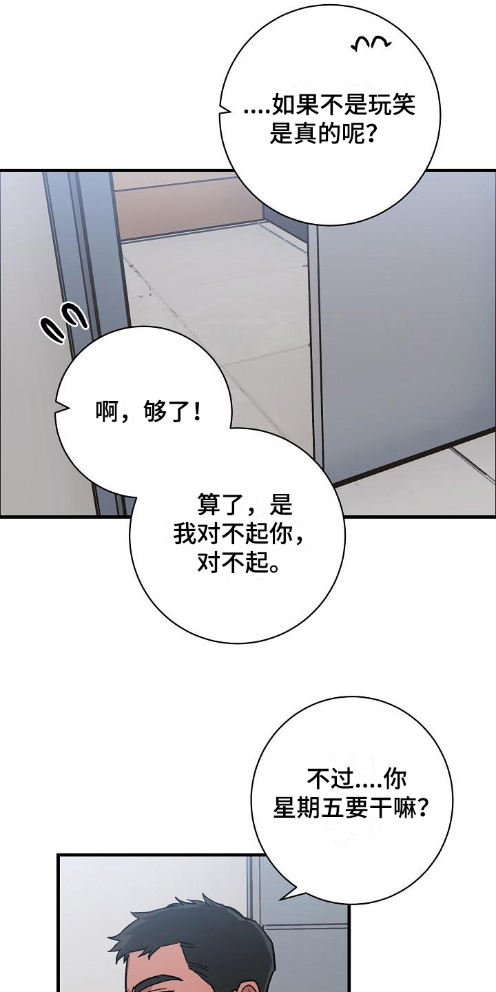 《多人派对》漫画最新章节第16章：竹马与天降：约定免费下拉式在线观看章节第【8】张图片