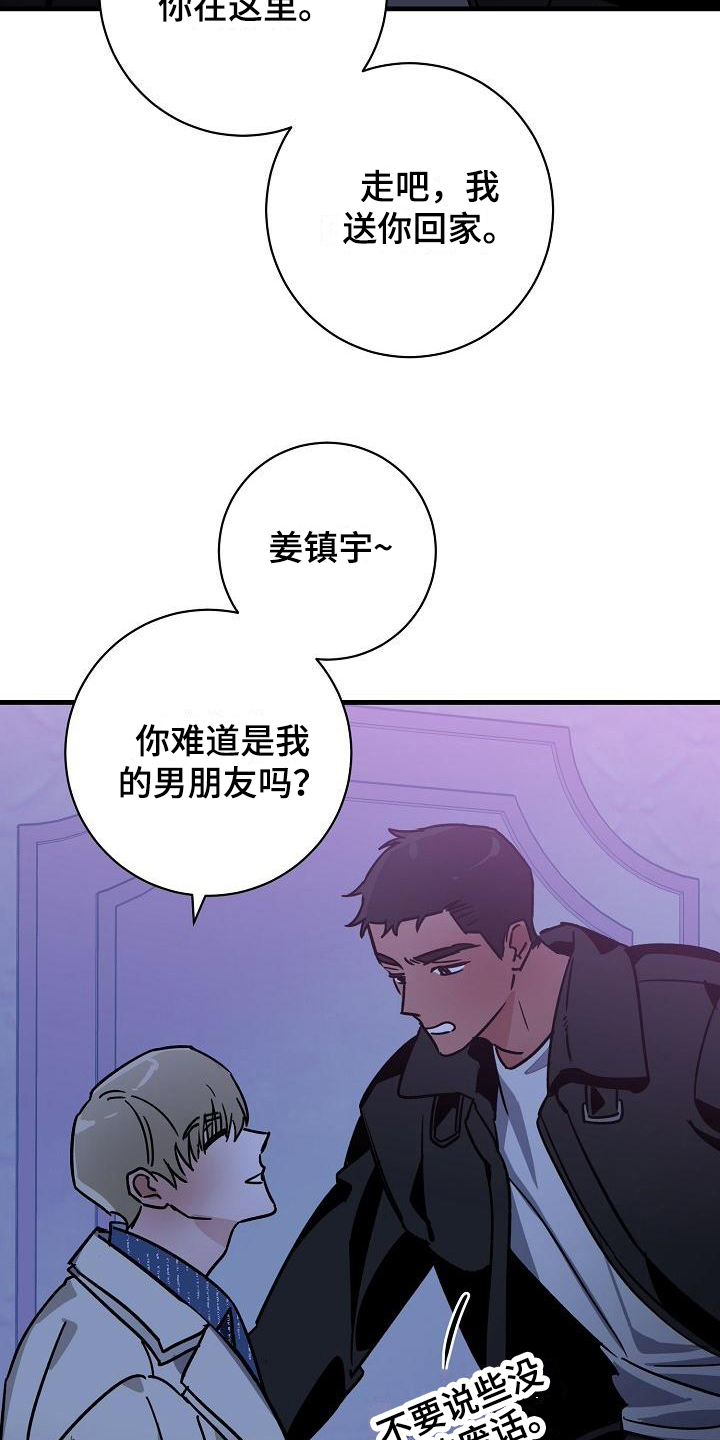 《多人派对》漫画最新章节第16章：竹马与天降：约定免费下拉式在线观看章节第【20】张图片