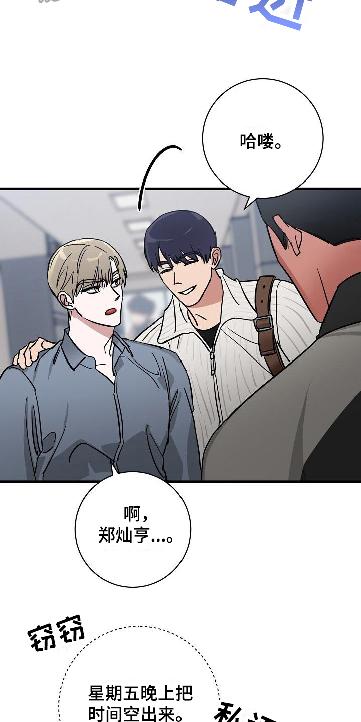 《多人派对》漫画最新章节第16章：竹马与天降：约定免费下拉式在线观看章节第【6】张图片