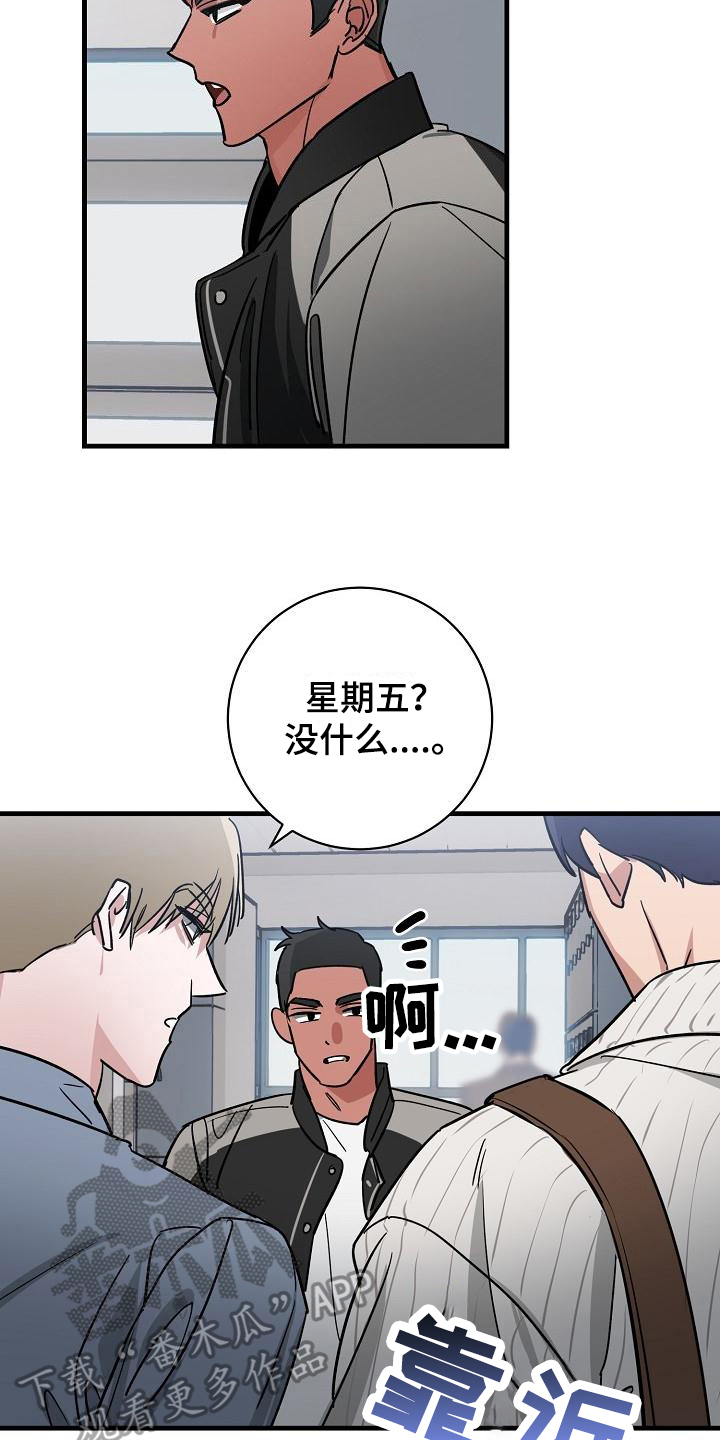 《多人派对》漫画最新章节第16章：竹马与天降：约定免费下拉式在线观看章节第【7】张图片