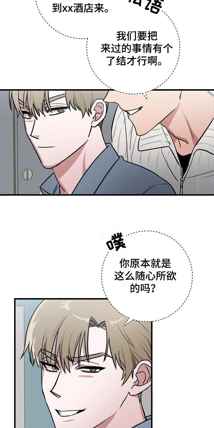 《多人派对》漫画最新章节第16章：竹马与天降：约定免费下拉式在线观看章节第【5】张图片