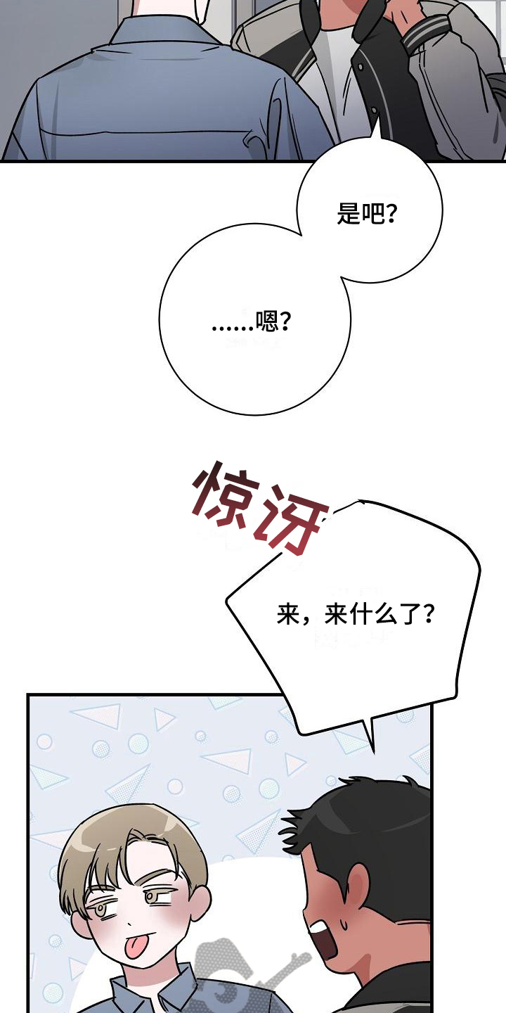 《多人派对》漫画最新章节第16章：竹马与天降：约定免费下拉式在线观看章节第【16】张图片