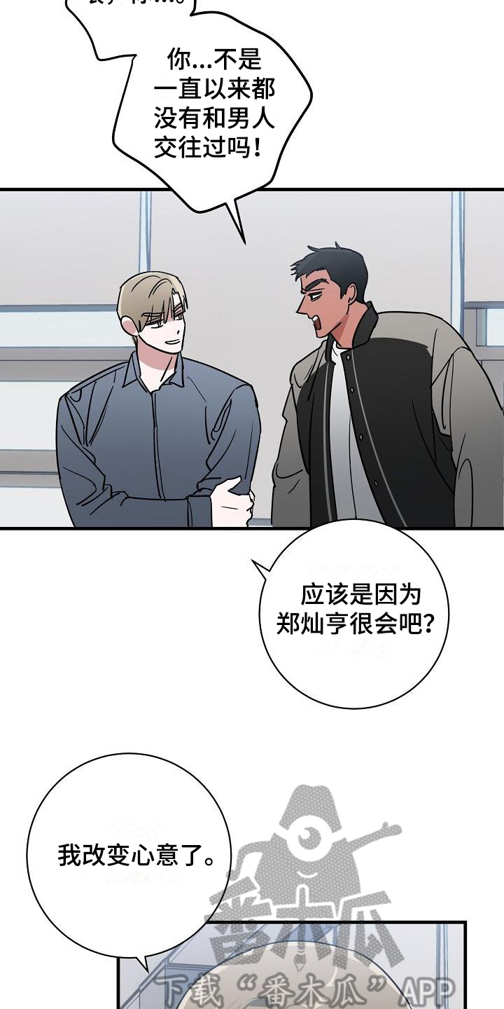 《多人派对》漫画最新章节第16章：竹马与天降：约定免费下拉式在线观看章节第【13】张图片