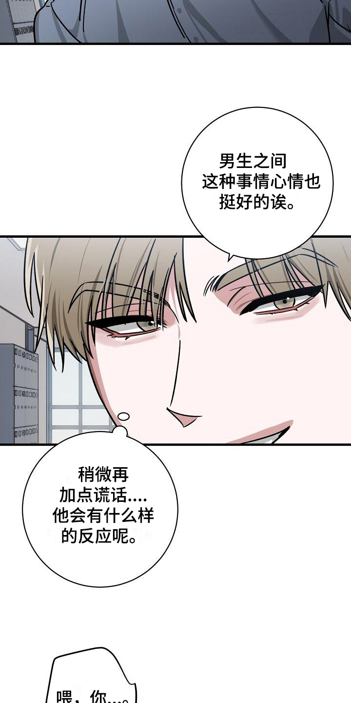 《多人派对》漫画最新章节第16章：竹马与天降：约定免费下拉式在线观看章节第【14】张图片